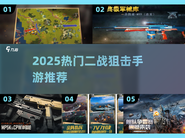 🔥2025最火二战狙击手游推荐！🎮💥截图1