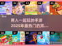 🔥2025十大热门双人手游✨情侣必玩