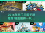 🔥2016三国手游TOP榜💥经典玩法全收录🎮