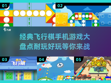 🔥2025必玩经典飞行棋游戏大盘点！✈截图1