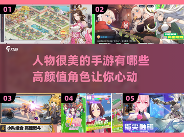 2025高颜值手游盘点，角色美到😍！截图1