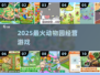 🔥2025最火动物园经营游戏推荐！🎮
