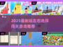 🎮左右选择闯关游戏合集2025🔥超耐玩！