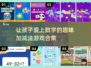 宝宝学数学🎉10以内加减法趣味游戏合集