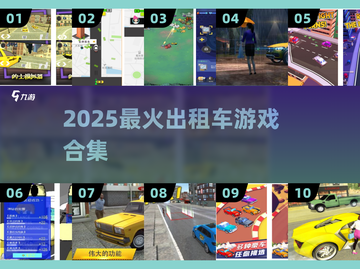 🚕2025最火出租车游戏下载！🎮截图1