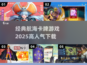 🔥2025超人气航海卡牌游戏下载链接✨截图1