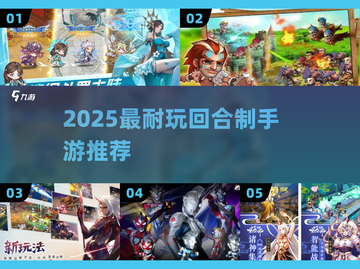 🔥2025最耐玩回合制手游TOP榜💥截图1