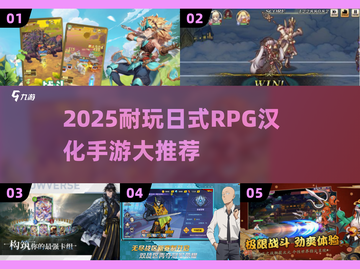 🔥2025必玩日式RPG汉化手游推荐！🎮截图1