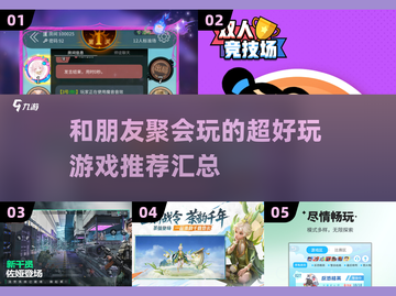 朋友聚会必备！💥2025超好玩游戏合集🎉截图1