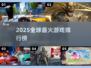 🔥2025全球爆款游戏TOP10曝光💥