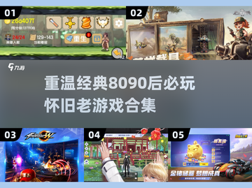 8090后必玩🔥怀旧游戏合集🎉截图1