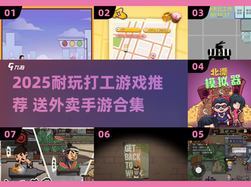 🔥2025打工游戏排行💥外卖小哥逆袭记！🎮截图1