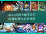 2025必玩卡牌手游🔥类似魔卡幻想推荐✨