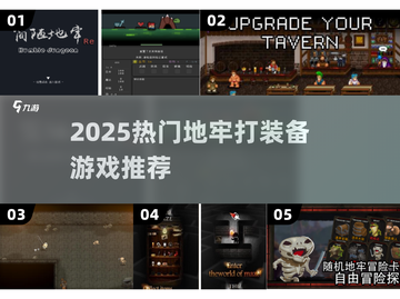  dungeon探险🔥爆肝打装备游戏推荐💥2025必玩截图1