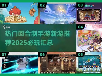 2025必玩🔥回合制手游新游推荐🎉截图1