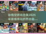 🔥2025最受欢迎孙悟空游戏合集MonkeyKingGames🎮