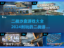 🔥2024必玩！超全二战沙盒游戏合集🎉