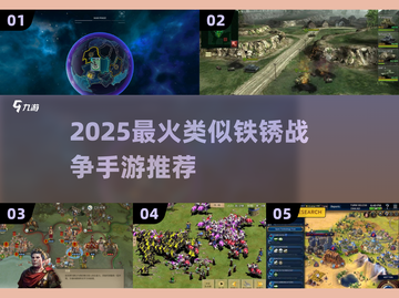 🔥2025最像铁锈战争的手游推荐！🎮截图1