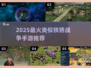 🔥2025最像铁锈战争的手游推荐！🎮