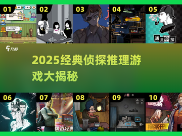🔥400个侦探推理游戏，烧脑挑战来袭！🧩截图1