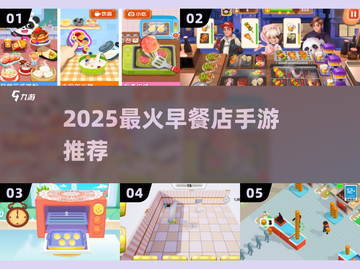 🔥2025最火早餐店手游推荐！🍳截图1