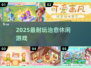 ✨2025最治愈休闲游戏TOP榜🔥