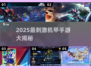 🔥2025最刺激机甲手游大揭秘！🎮💥