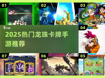 🔥2025龙珠卡牌手游TOP榜✨截图1