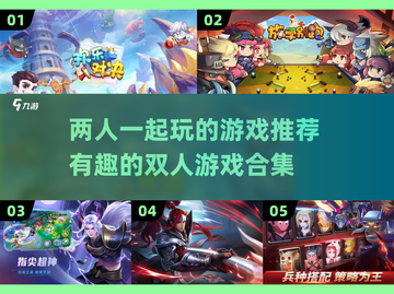 两人一起玩🔥超有趣双人游戏合集🎮截图1