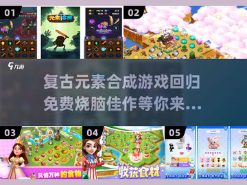 🔥复古元素合成游戏大揭秘！免费玩到停不下手🎮截图1
