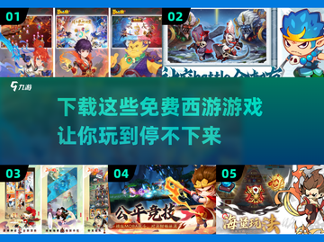 🔥2025超火Q版西游游戏免费下载推荐 TOP5不容错过✨截图1