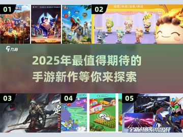 2025年手游排行榜🔥好玩新游戏合集💥截图1