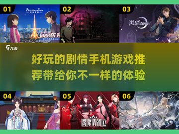🔥2023必玩！超沉浸剧情手游推荐🎮截图1