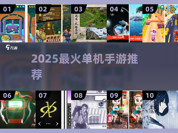 2025必玩单机手游🔥超上头！🎮截图1