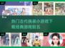 古风换装小游戏合集🌟经典前五不容错过！