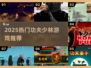 🔥2025少林功夫游戏TOP榜💥🎮
