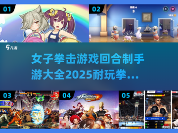 🔥2025最燃女子拳击手游排行榜💥耐玩又刺激！截图1