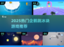 🔥2025超火企鹅跳冰块游戏大揭秘！🐧💥