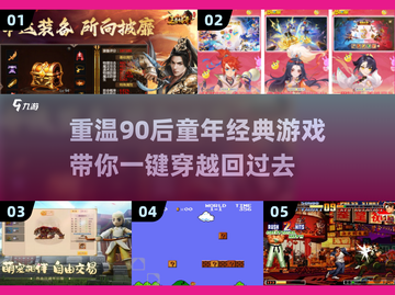 重温童年！🔥90后超全怀旧游戏大全🎉截图1
