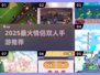 💑2025最甜情侣手游TOP榜🔥