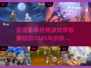 小时候经典游戏大揭秘💥，2025怀旧必备！🎮