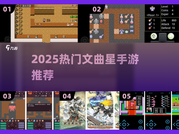 🔥2025最火文曲星手游TOP榜💥截图1