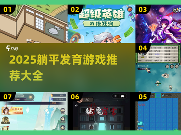2025躺平发育游戏合集🔥轻松躺赢必备🎮截图1