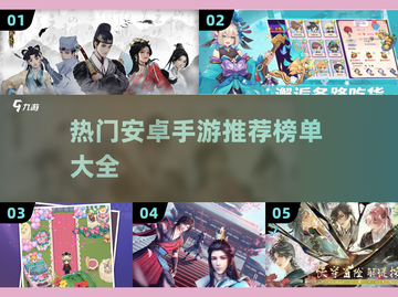 🔥2024必玩！热门安卓手游榜单🔥截图1