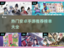 🔥2024必玩！热门安卓手游榜单🔥