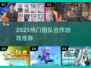 🔥2025最火团队游戏TOP榜🎮