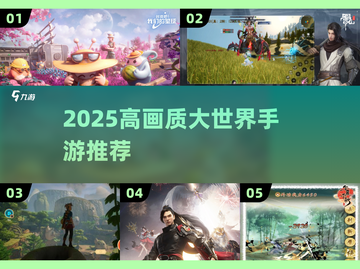2025高画质大世界手游🔥🎮截图1
