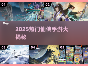 🔥2025仙侠手游TOP榜💥截图1