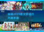 🔥2025最🔥内测手游大盘点，玩家必看！🎮