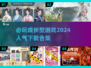 🔥2024超人气成长型游戏合集下载🔗